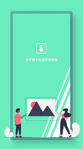 最美简历证件照官方版