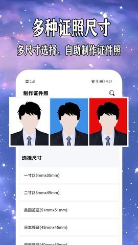 免费制作证件照电子版app