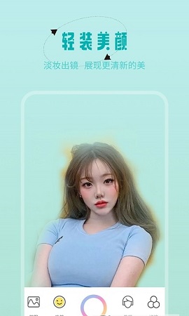 轻颜美颜神器app安卓最新版