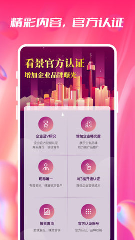 看景手机版