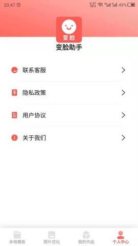 变脸助手app