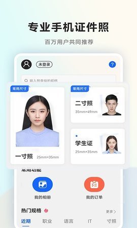 一寸证件照随拍官方版
