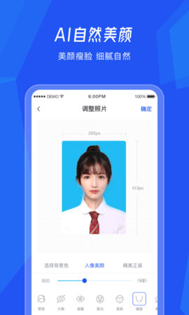 美颜证件照相机app