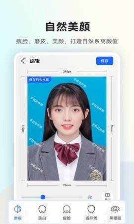 一寸证件照随拍官方版