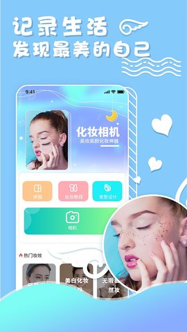 化妆美妆相机软件免费最新版