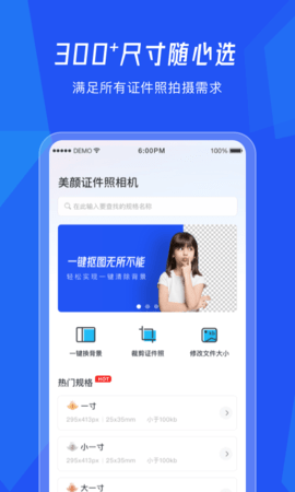 美颜证件照相机app