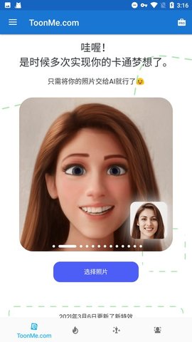 ToonMe官网版app