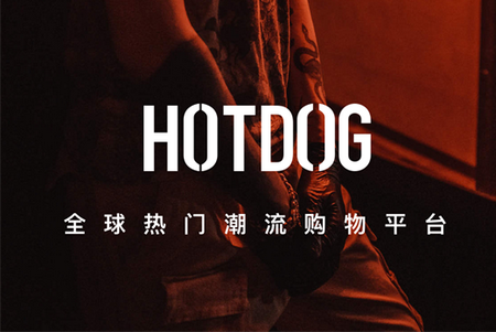 hotdog数字藏品app