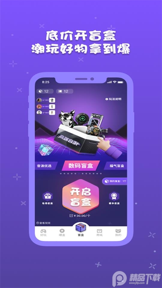 ibox盲盒软件, ibox盲盒软件