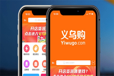 义乌购软件