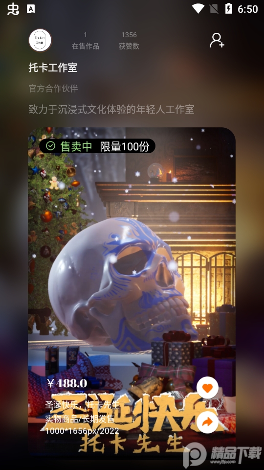 印记数藏app手机版1.0.7最新版