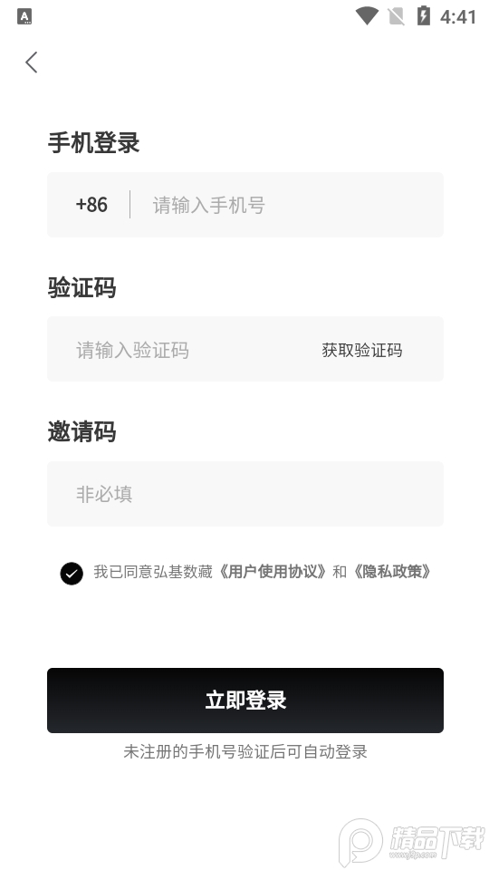 弘基数藏app官方版1.0.0最新版