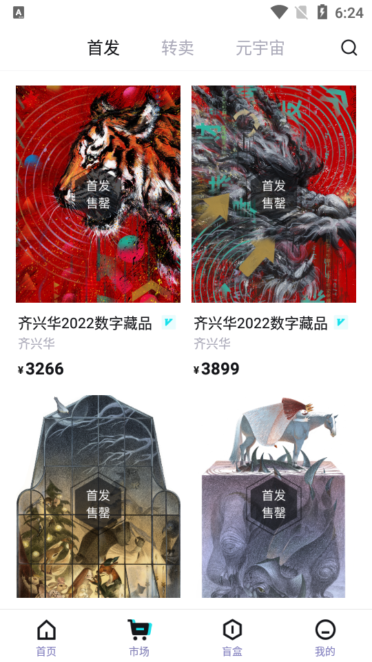 iBox-Art数字藏品app1.1.7 官方最新版