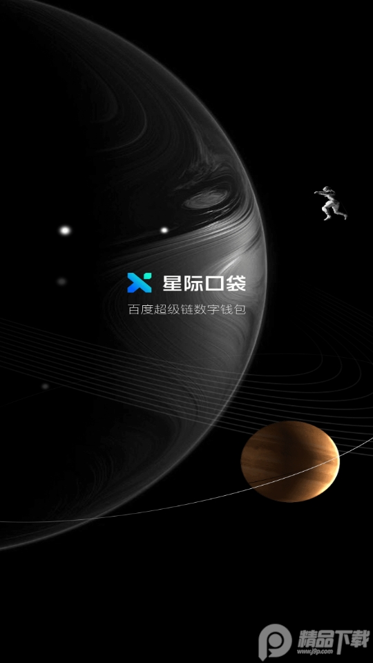 星际口袋数字藏品app手机版0.0.8最新版