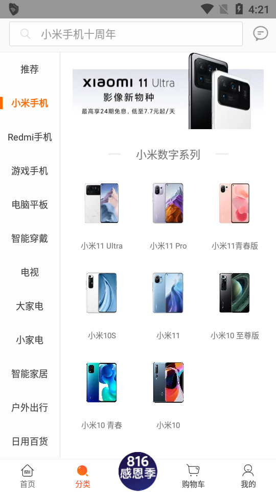小米商城app5.8.8.20220707.r1 官方版