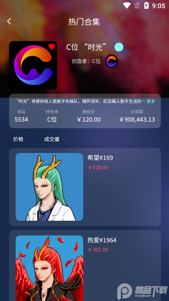 c位数字藏品下载1.0.77最新版