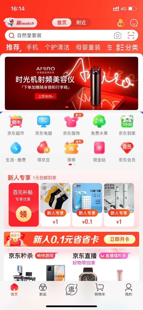 京东谷歌版11.1.0最新版无广告64位版
