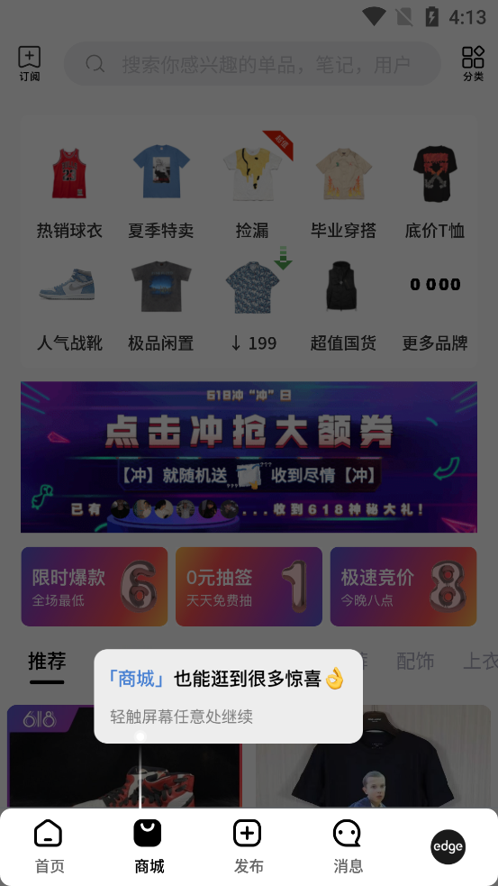 edge潮流社区app7.50.0 安卓最新版
