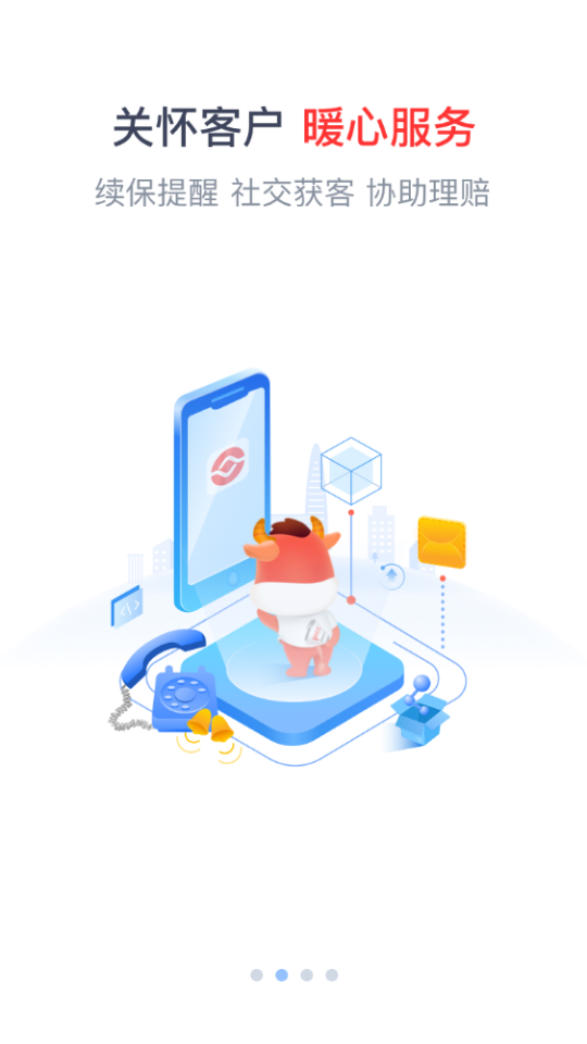人保e通app4.1.5最新版