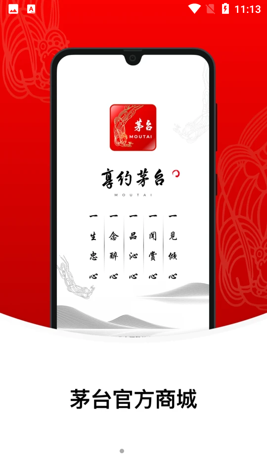 i茅台数字营销APP1.2.11最新版