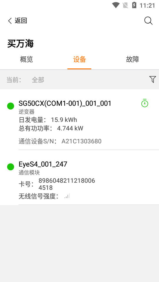 阳光云光伏发电V2.1.6.20220709 最新版