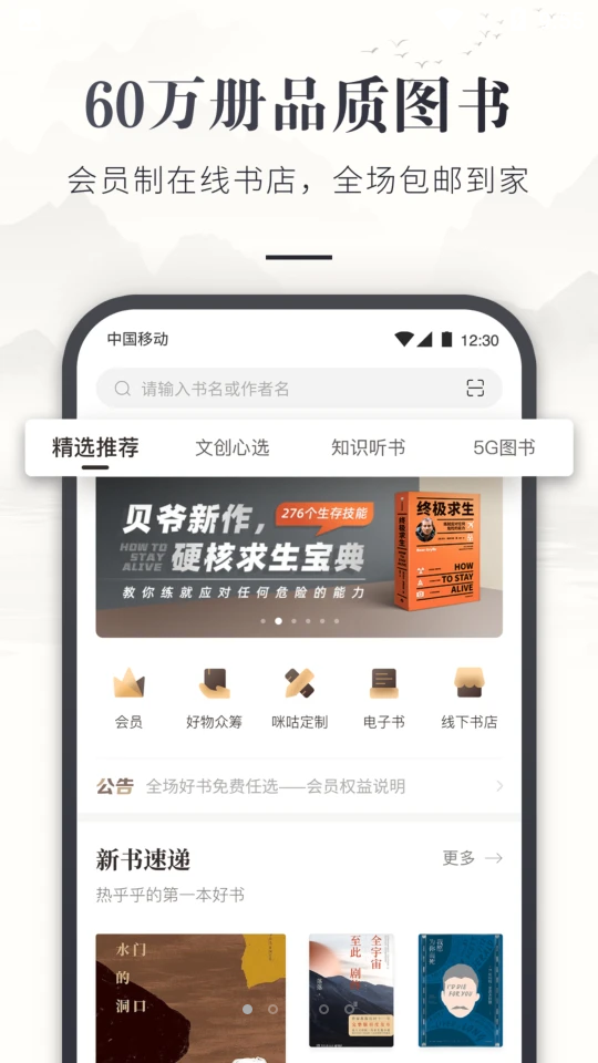 咪咕云书店中国好书安卓最新版V7.7.0