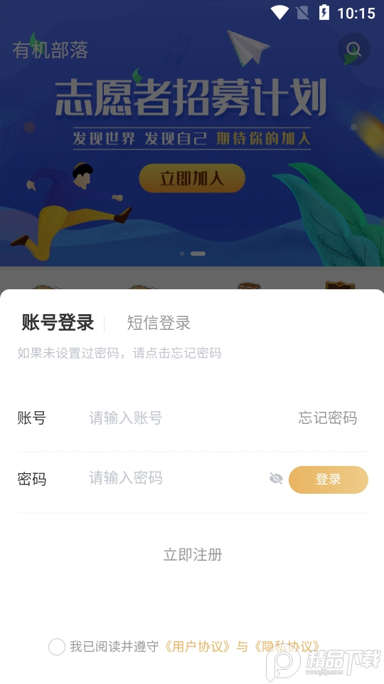 有机部落数字藏品app安卓版1.4.5最新版