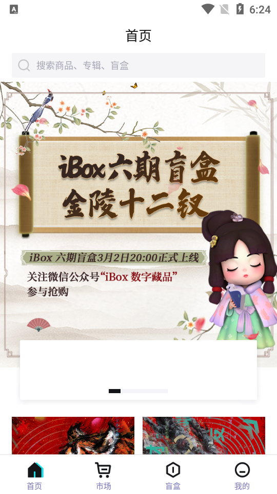 iBox-Art数字藏品app1.1.7 官方最新版