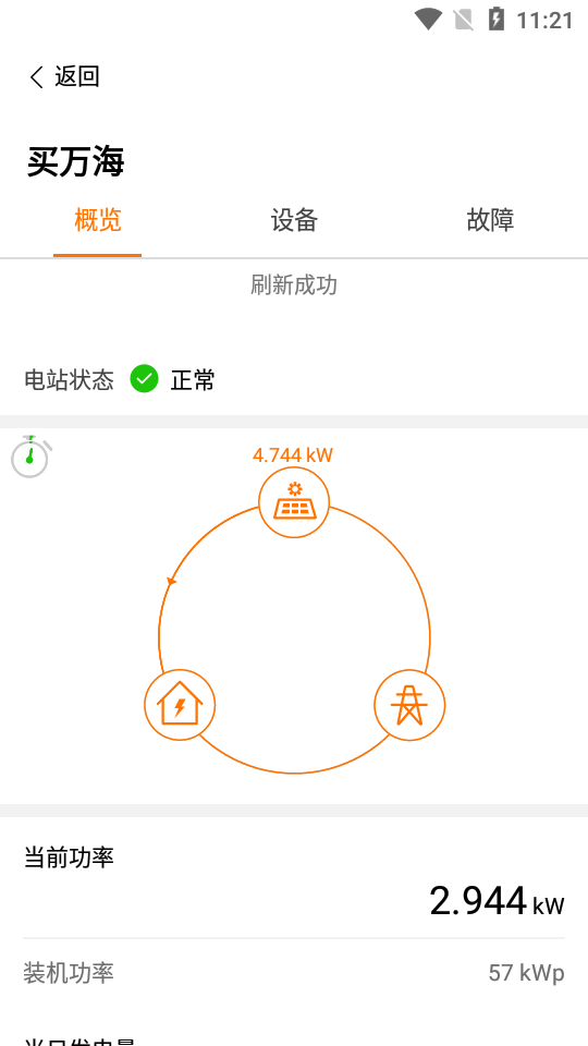 阳光云光伏发电V2.1.6.20220709 最新版
