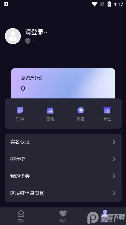 热巴数藏app官方版1.0.0最新版