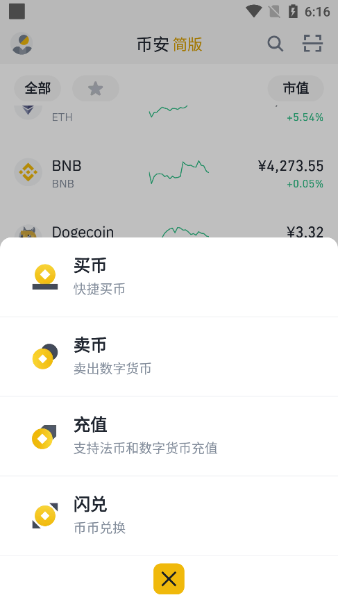 币安网app手机版2.47.3 官方安卓最新版