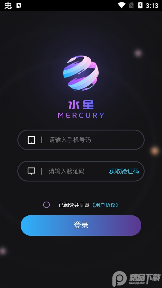 水星艺术数字藏品app官方版1.1.0最新版