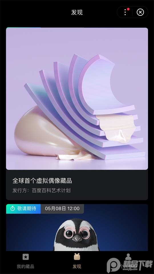 星际口袋数字藏品app手机版0.0.8最新版