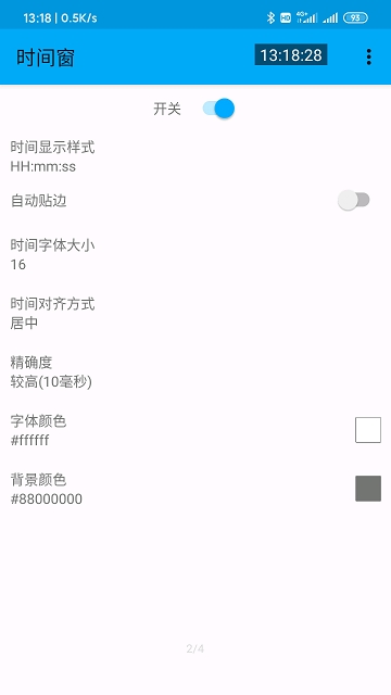 悬浮时间窗app官方版1.5.7 最新版