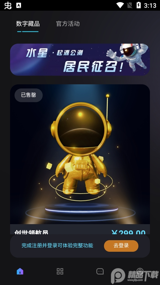 水星艺术数字藏品app官方版1.1.0最新版