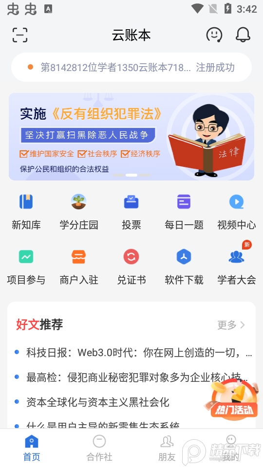 云账本app官方版6.0.1最新版