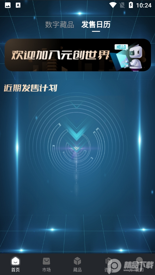 元创世界1.0.0安卓最新版