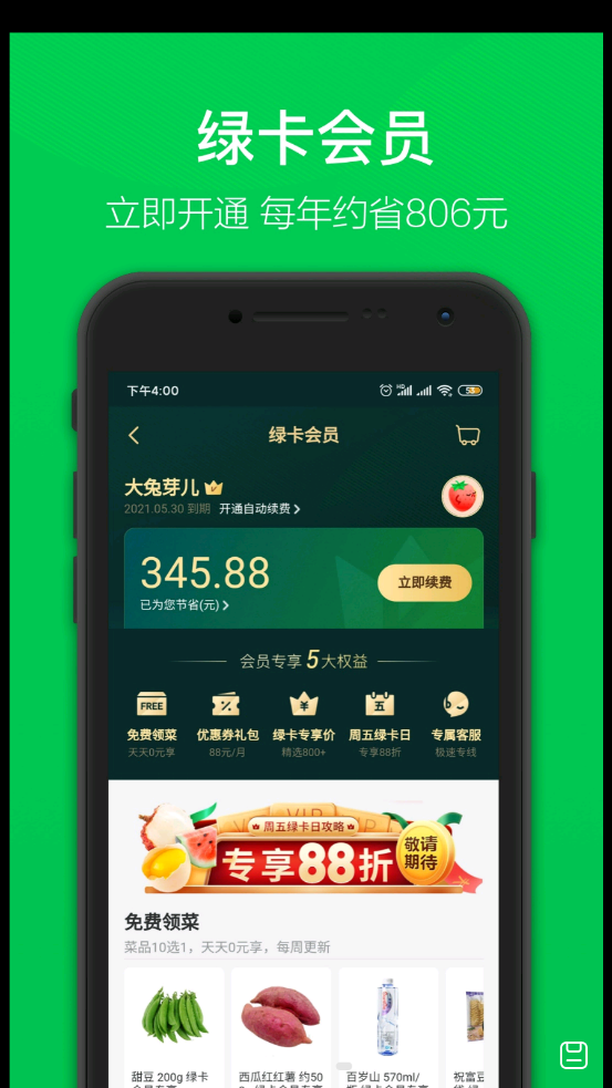 叮咚买菜9.56.0安卓最新版