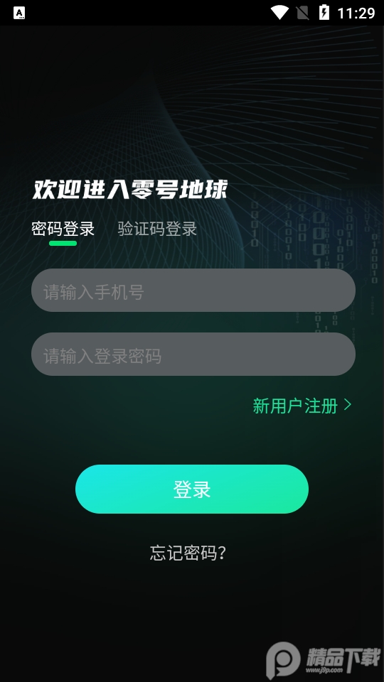 零号地球nft安卓版0.0.1最新版