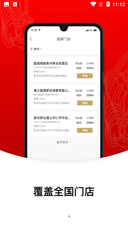 i茅台数字营销APP1.2.11最新版