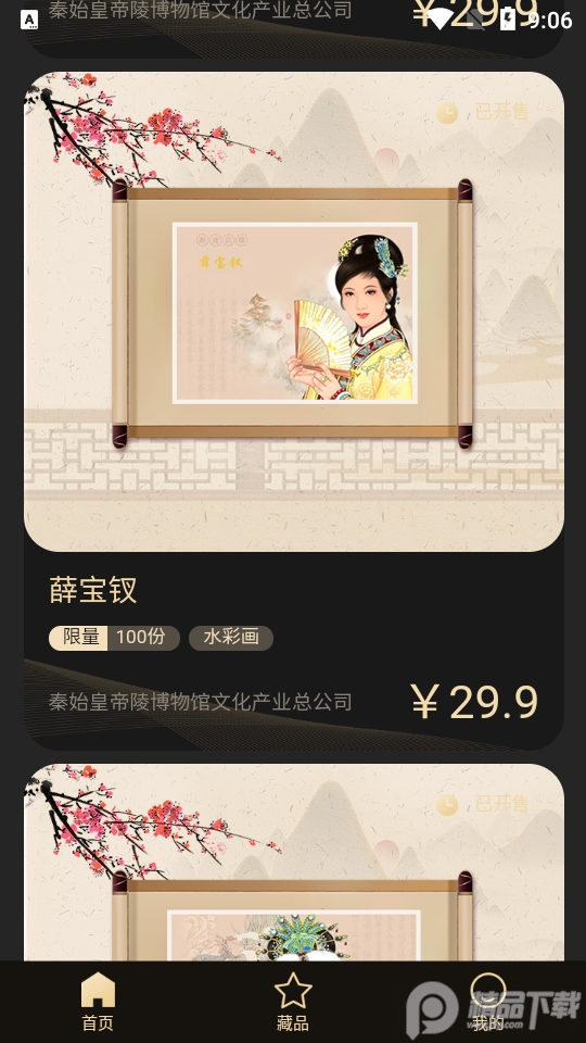 传承数字藏品app手机版1.0.2最新版