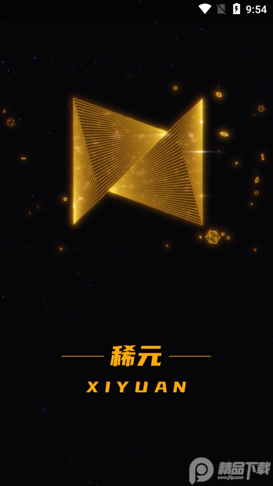 稀元数字藏品app安卓版1.0.0最新版