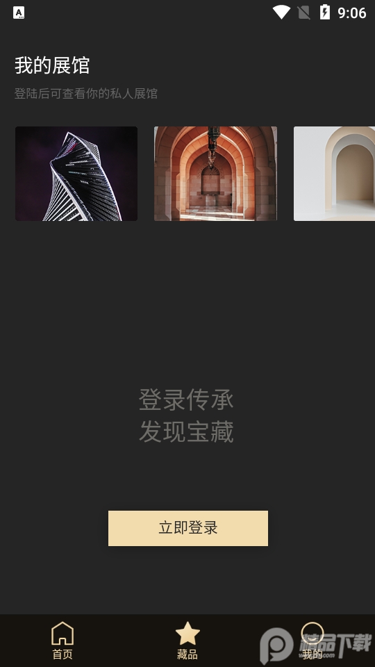 传承数字藏品app手机版1.0.2最新版