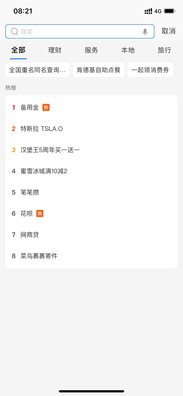 支付宝app客户端10.2.64.5000 安卓手机版