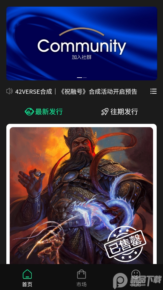 42verse数字藏品app1.0最新版