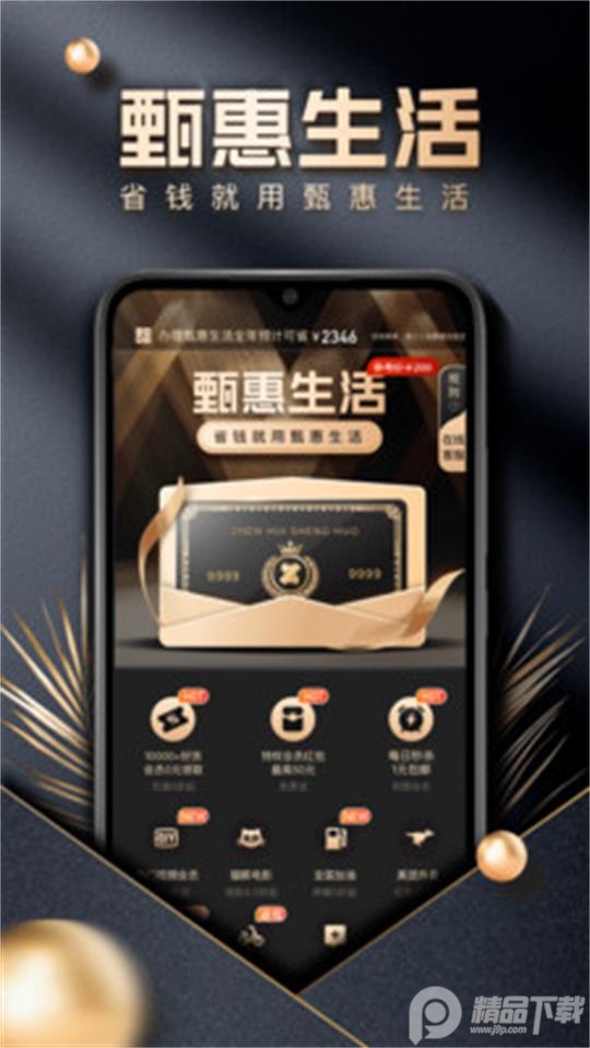 甄惠生活app安卓版1.0.2最新版