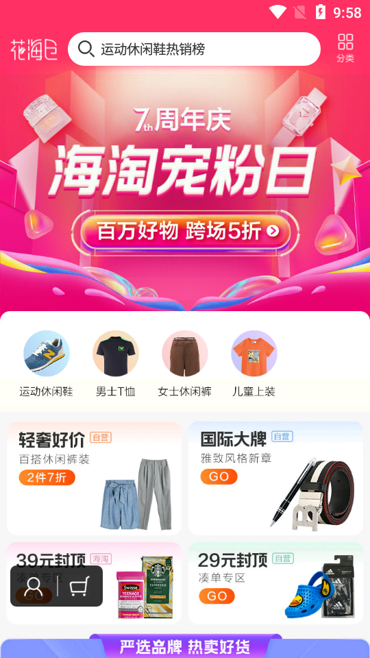 花海仓客户端7.14.2 手机版