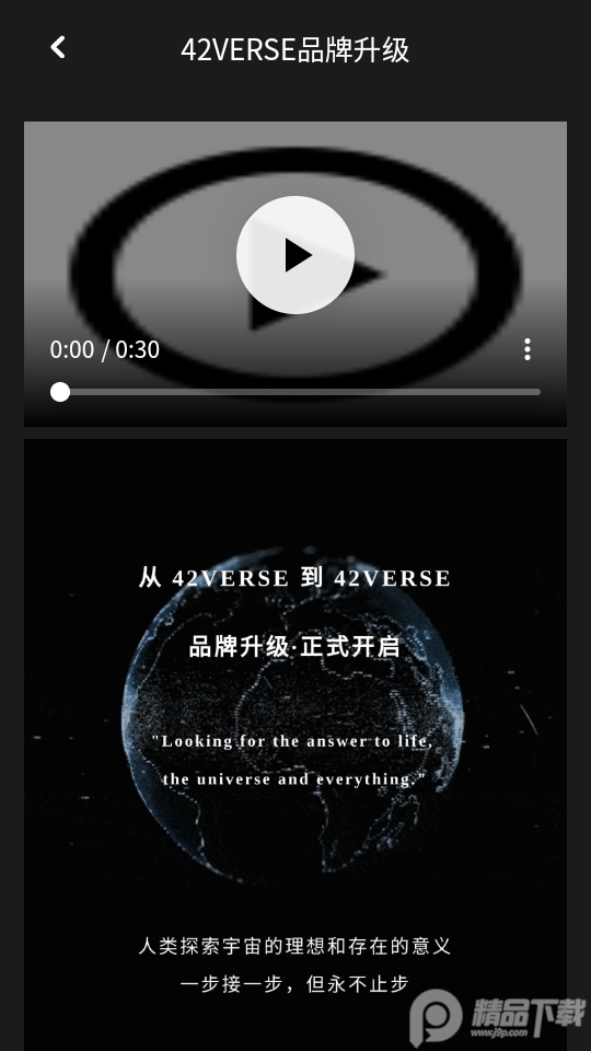 42verse数字藏品app1.0最新版