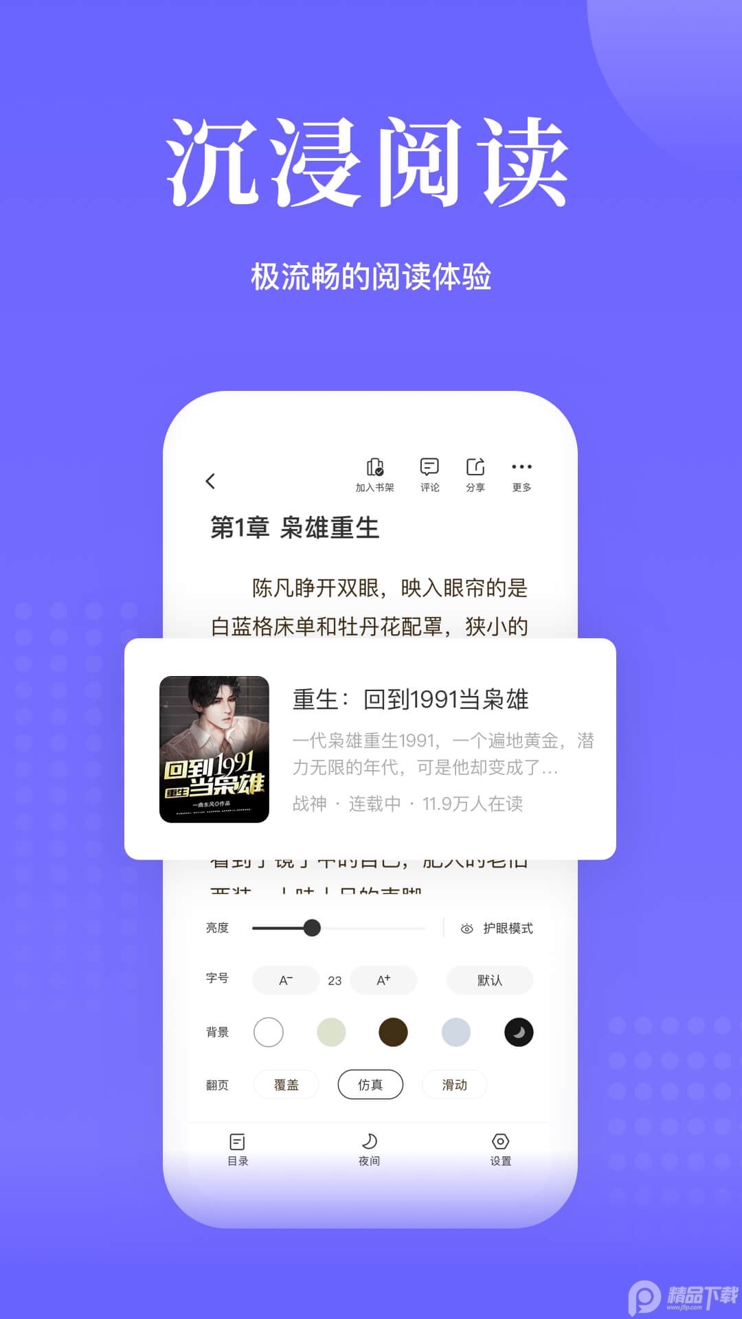 书路阅读APP4.8.4.220704 手机版