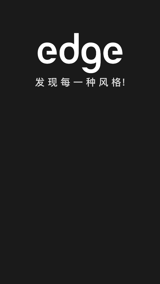 edge潮流社区app7.50.0 安卓最新版